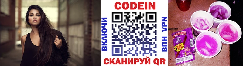 Codein напиток Lean (лин)  Торопец 